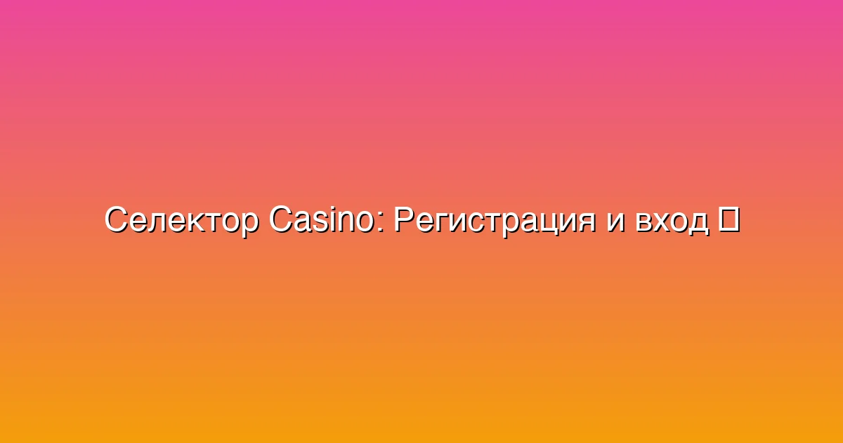 Регистрация и вход